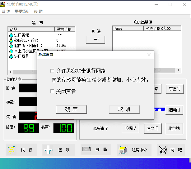 beijing_fushengji screenshot