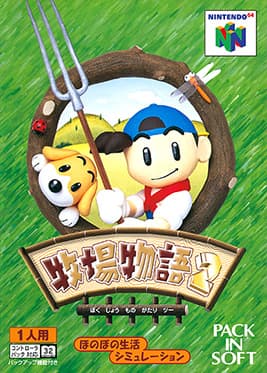 Harvest Moon 64 cover art