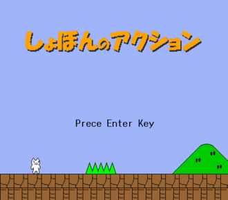 Shobon no Action cover art