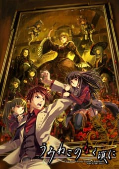 Umineko: When They Cry Saku cover art